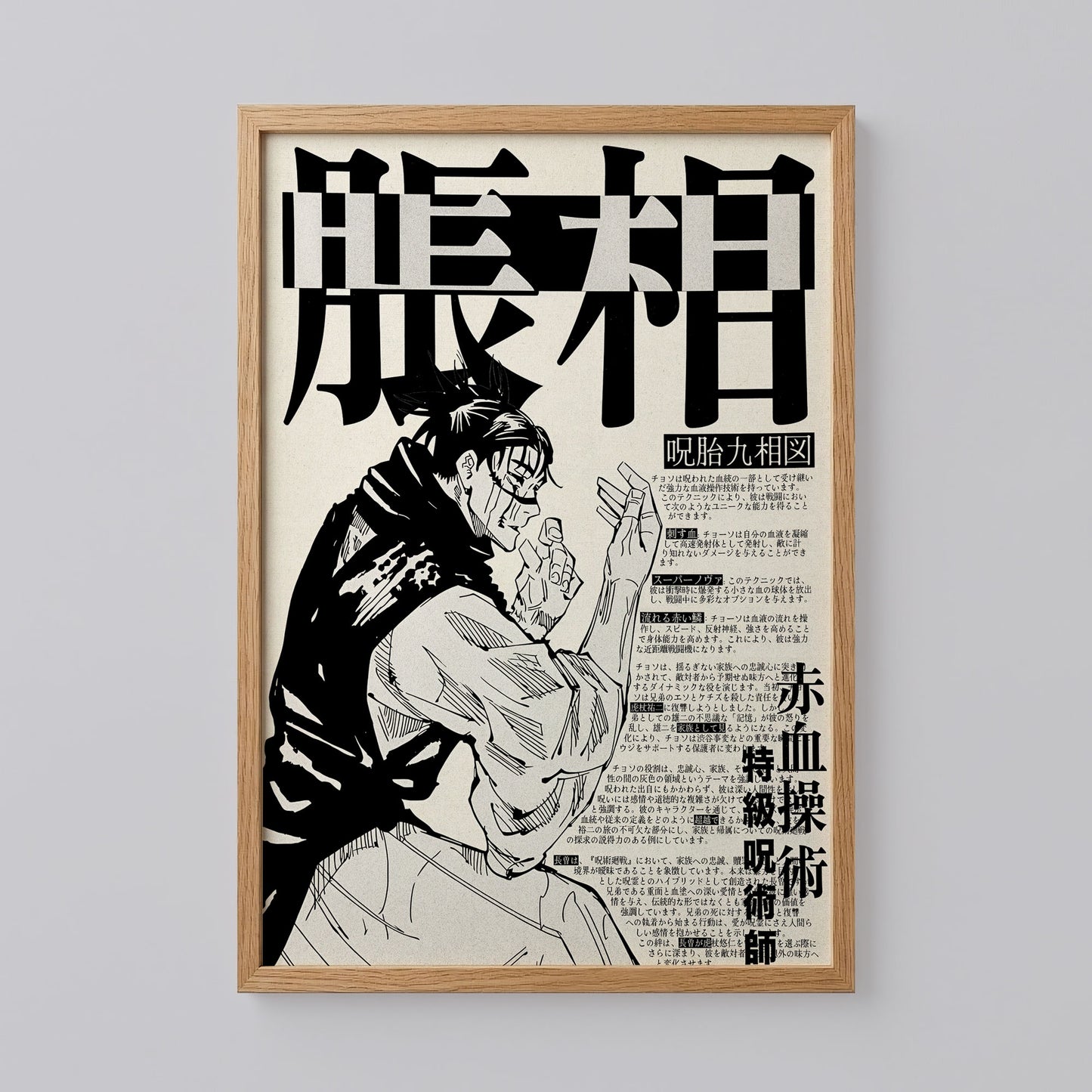 Jujutsu Kaisen Choso Print Art
