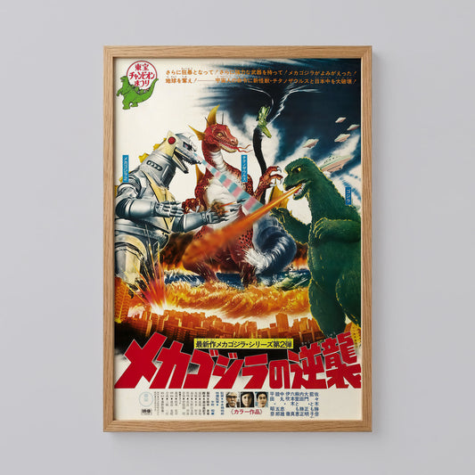 Terror of Mechagodzilla 1975 Movie Poster