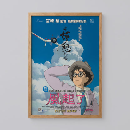 Studio Ghibli The Wind Rises Movie Poster