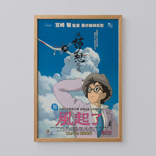Studio Ghibli The Wind Rises Movie Poster