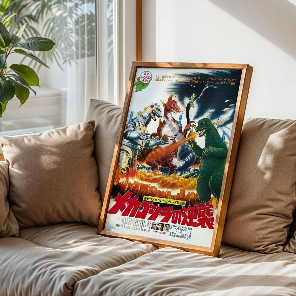 Terror of Mechagodzilla 1975 Movie Poster