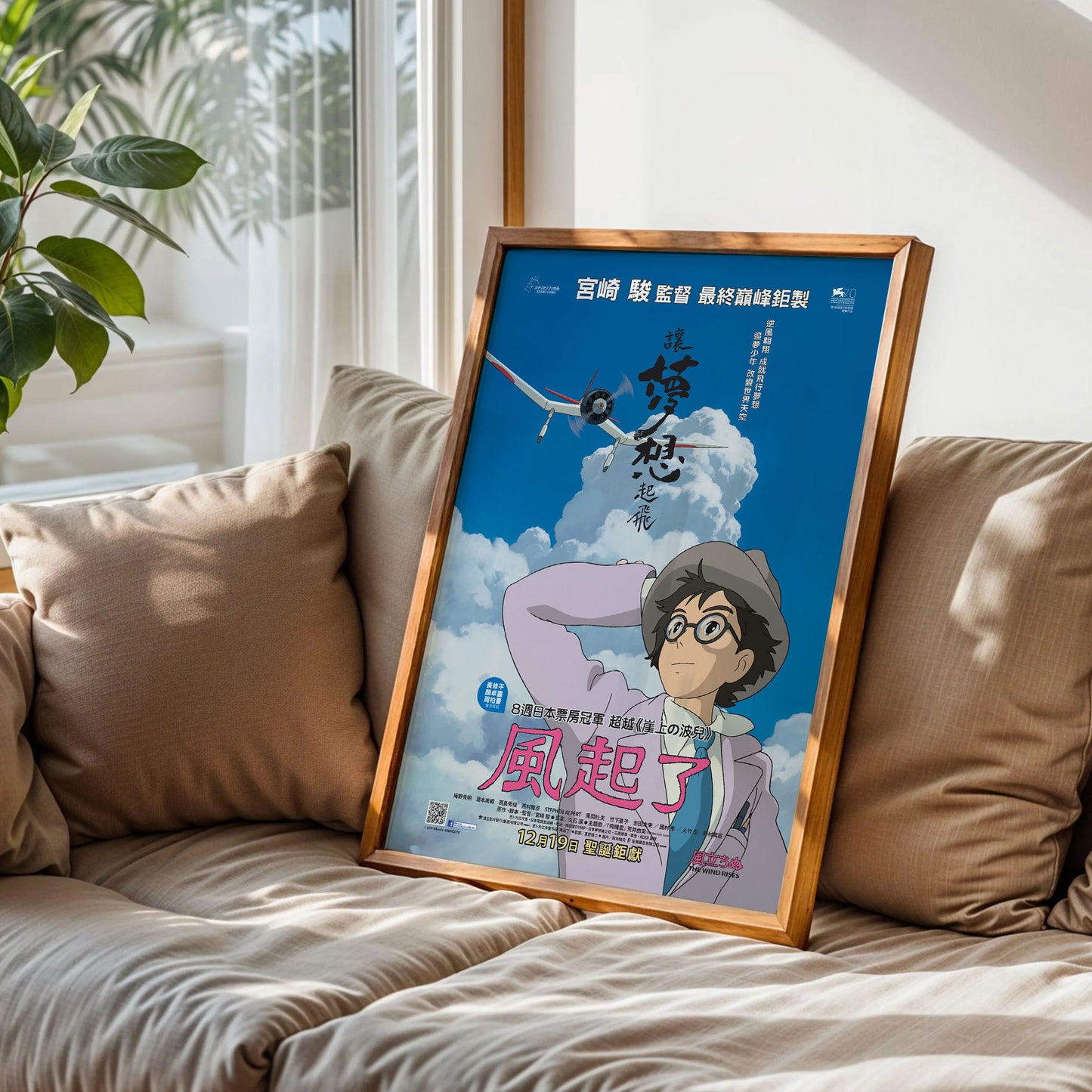 Studio Ghibli The Wind Rises Movie Poster