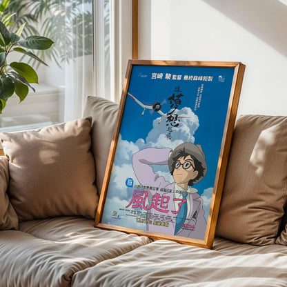 Studio Ghibli The Wind Rises Movie Poster