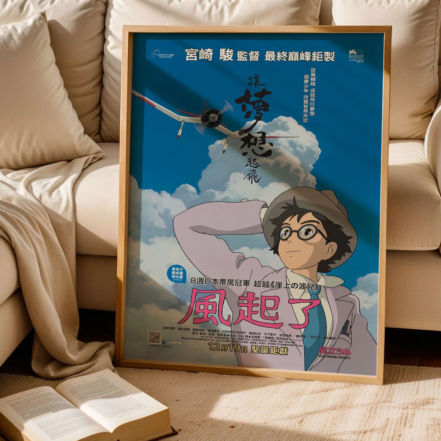 Studio Ghibli The Wind Rises Movie Poster