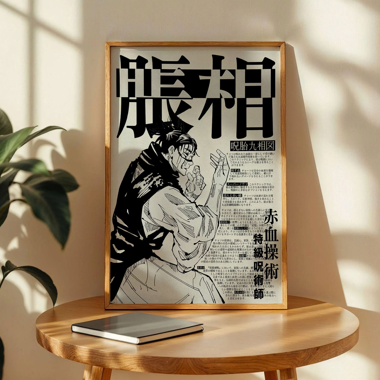 Jujutsu Kaisen Choso Print Art
