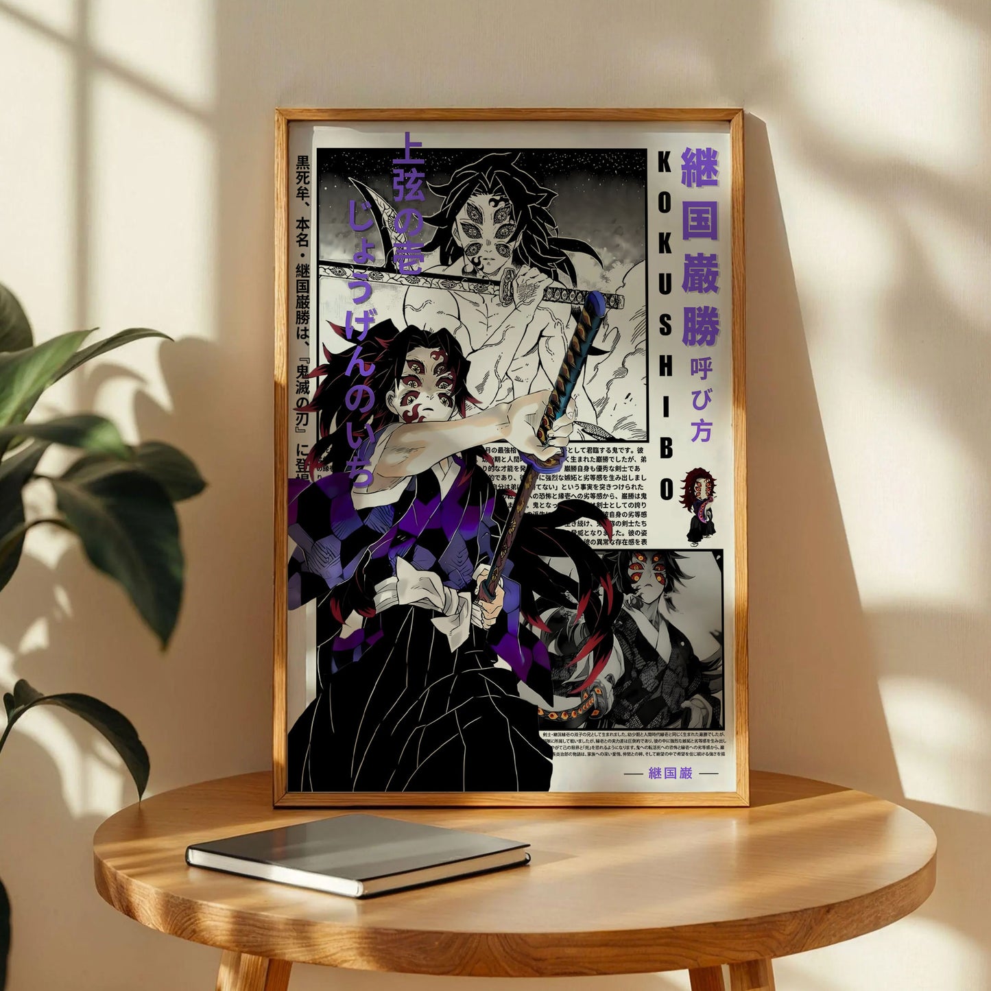 Kokushibo Demon Slayer Anime Poster