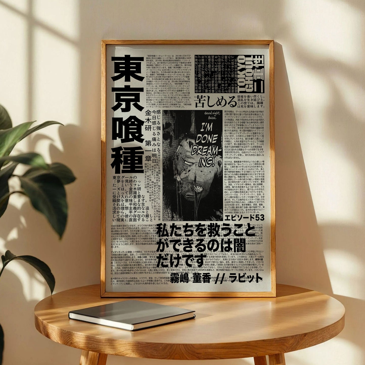 Tokyo Ghoul Print Art