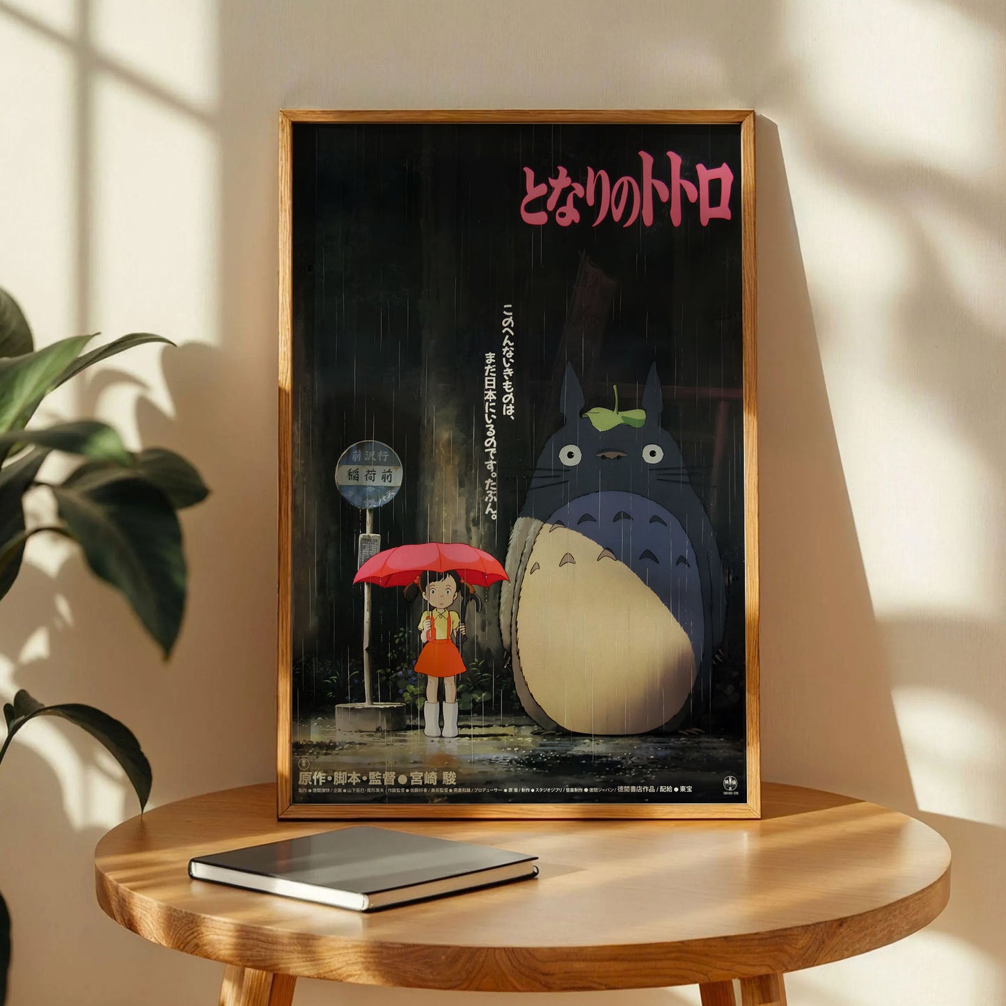 My Neighbor Totoro Poster