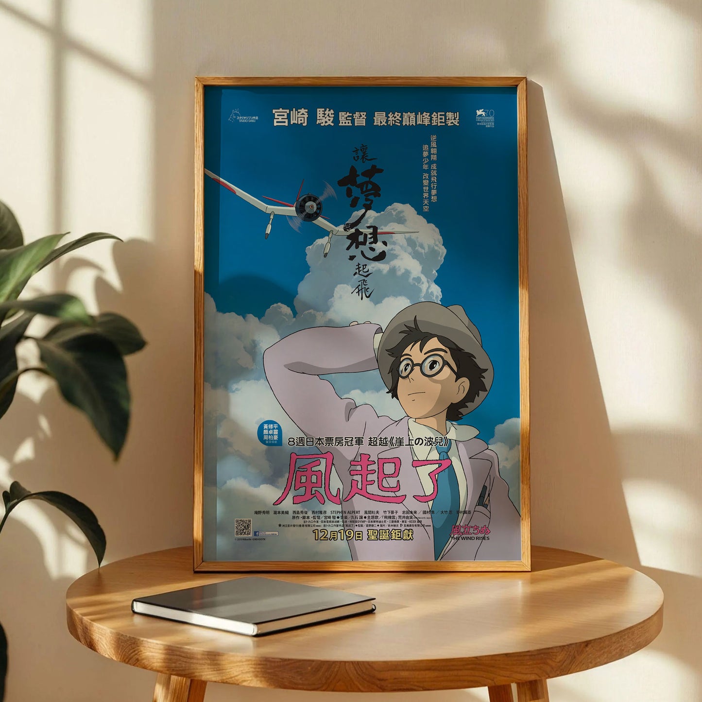 Studio Ghibli The Wind Rises Movie Poster